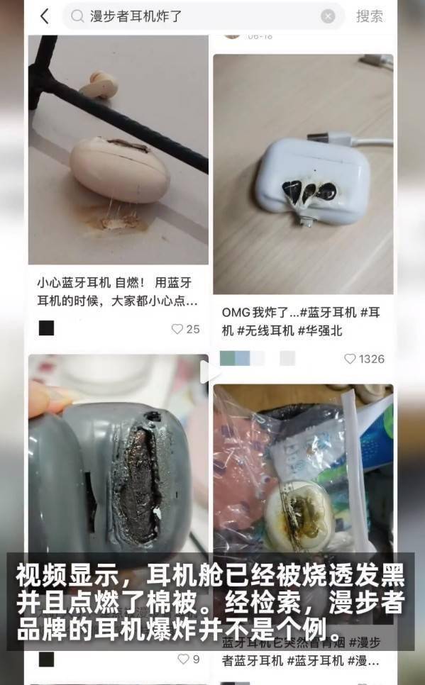 关注客服回应：产品电池已获3C认证j9国际漫步者蓝牙耳机突爆事件引(图3)